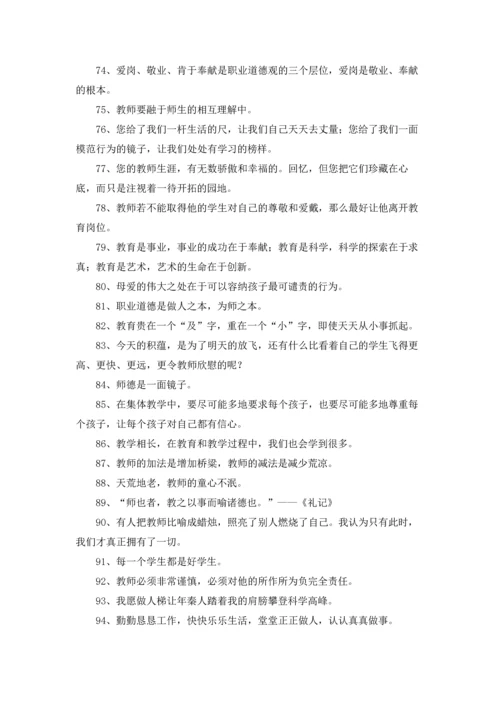 赞美教师的名人名言优秀5篇.docx