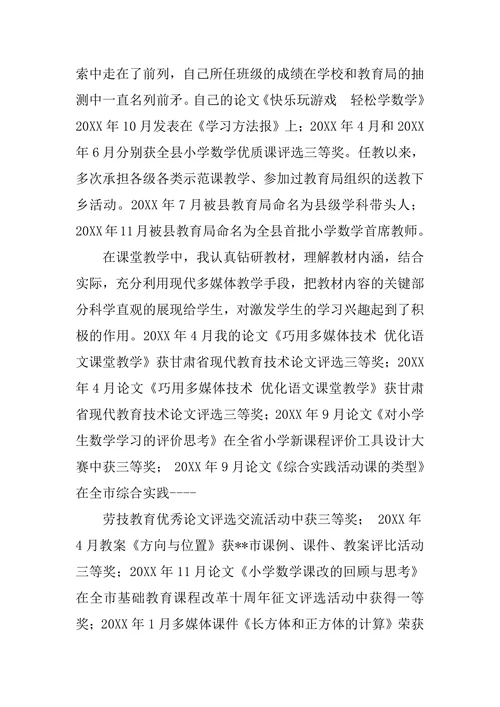 教师职称论文答辩材料