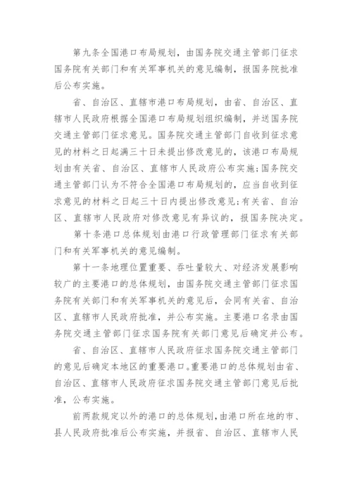 中华人民共和国最新港口法全文.docx