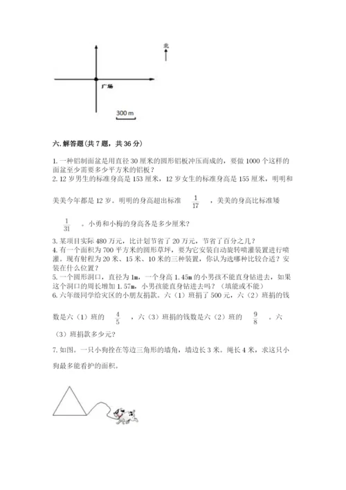 小学数学六年级上册期末考试试卷带答案解析.docx