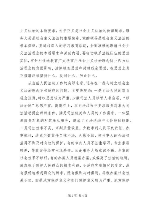 社会主义法治理念学习体会一 (2).docx