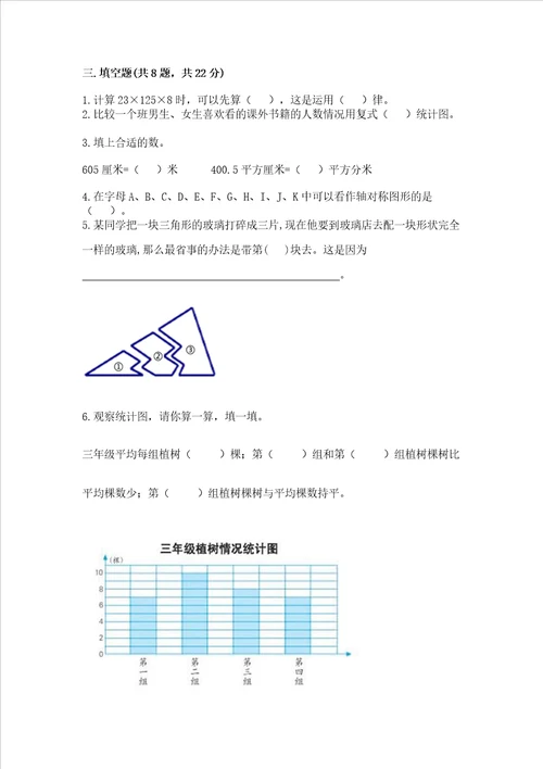 四年级下册数学期末测试试卷附参考答案综合题