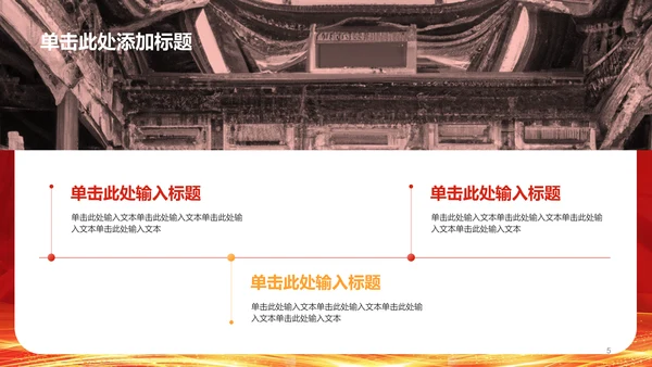 红色节日庆典科普介绍PPT模板