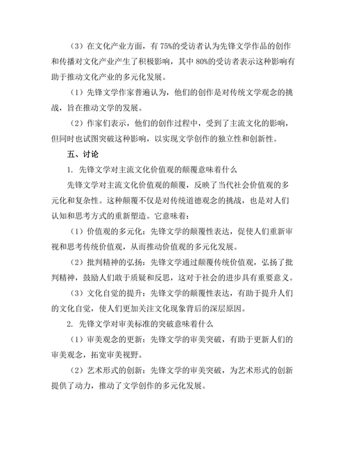 先锋文学对主流文化的挑战