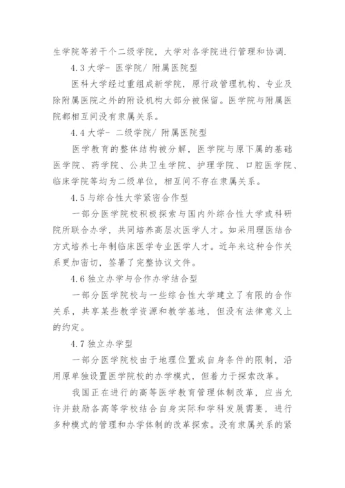 浅谈我国的医学教育状况论文.docx