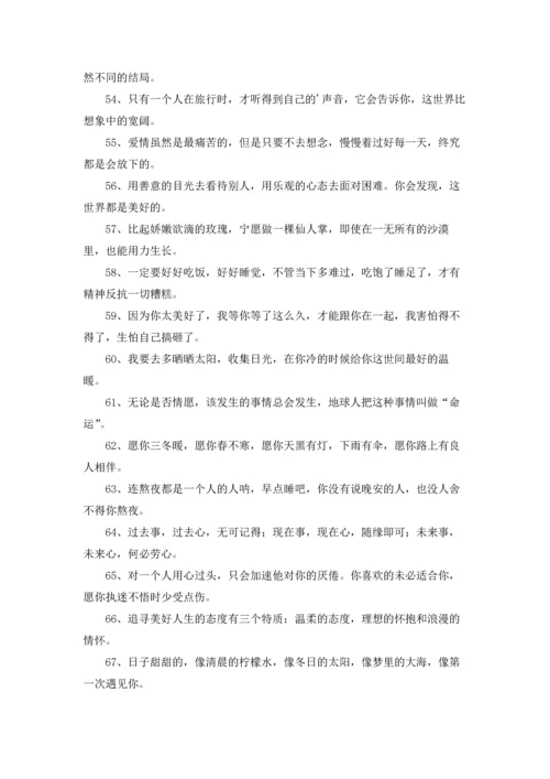 温柔到爆的神仙文案短句精选5篇.docx