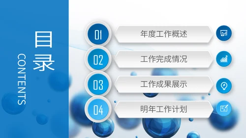 圆形泡泡3D体立感述职报告通用PPT模板