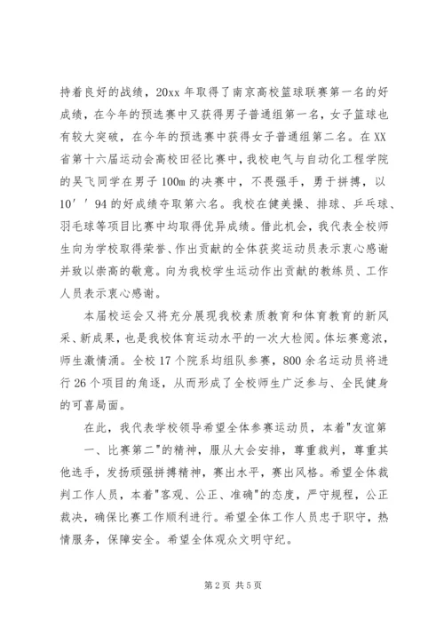 农民运动会开幕式讲话3篇 (3).docx