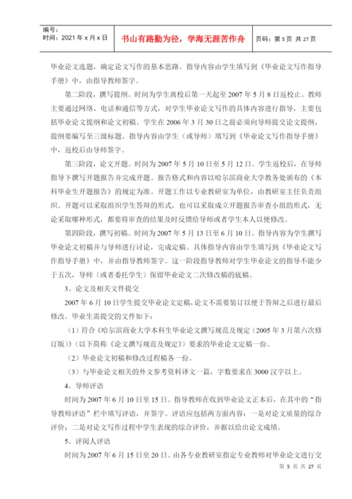 工商管理学院学士学位论文指导规范.docx