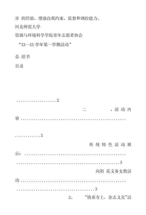 青少年课业辅导总结