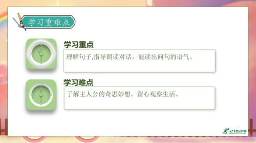【核心素养】部编版语文一年级下册-10. 彩虹 第2课时（课件）
