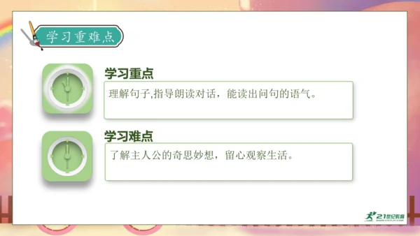 【核心素养】部编版语文一年级下册-10. 彩虹 第2课时（课件）