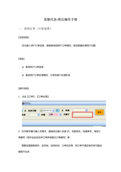 E店宝客服售后操作基础手册.docx