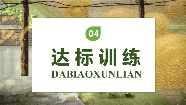 【核心素养】部编版语文三年级下册-18. 童年的水墨画 第2课时（课件）