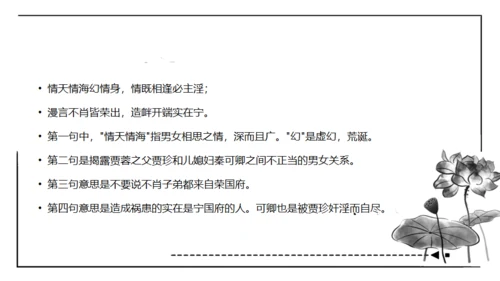 红楼梦通用PPT课件模板