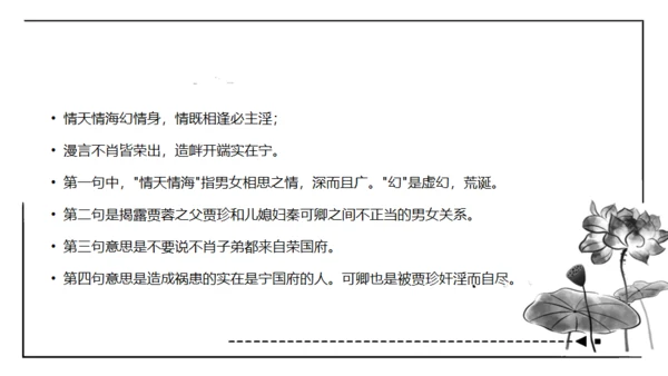 红楼梦通用PPT课件模板