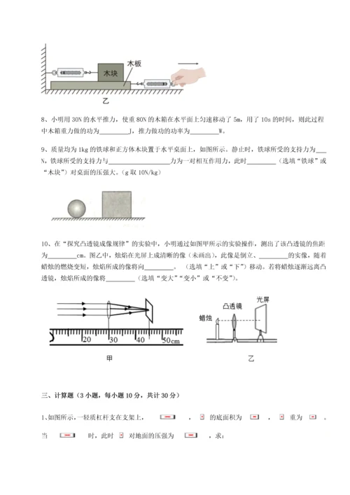 第二次月考滚动检测卷-重庆市北山中学物理八年级下册期末考试综合练习A卷（附答案详解）.docx