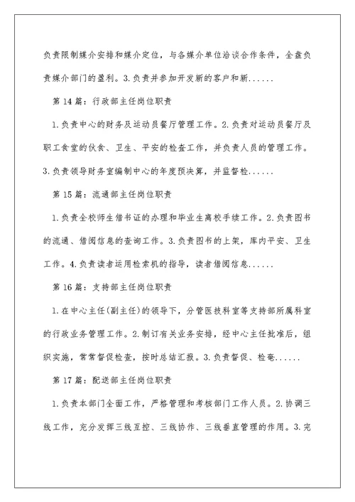 燃运部主任岗位职责（精选多篇）