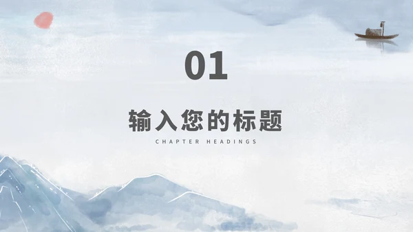 中国风山水风景教师演讲汇报PPT模板