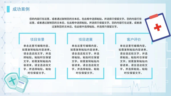 简约商务科技生物医药企业宣传介绍PPT模板
