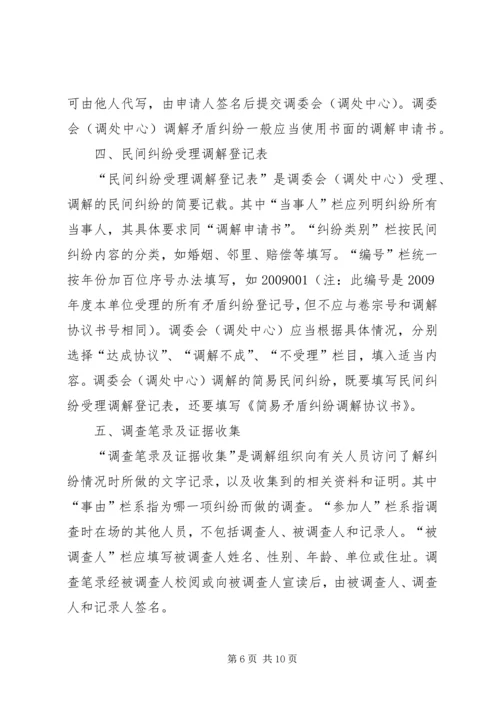 保险纠纷调解卷宗.docx