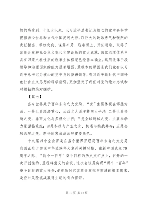 学习十九届四中全会的会议精神心得体会七篇.docx