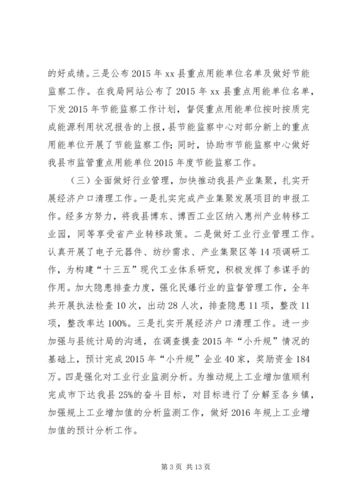 乡镇工信局年度工作总结及工作计划.docx