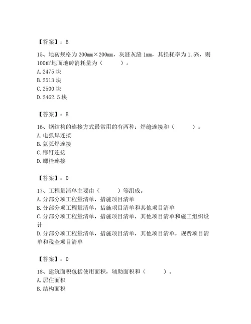 2023年施工员之装修施工基础知识题库精品（精选题）