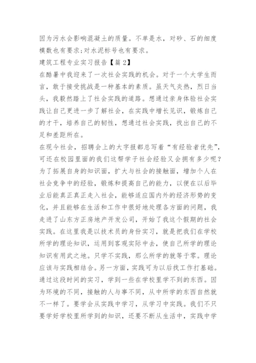 建筑工程专业实习报告完整版.docx