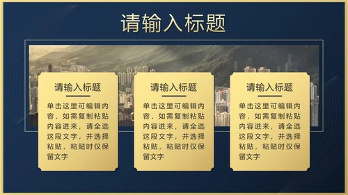 蓝金奢华新中式工作总结PPT模板
