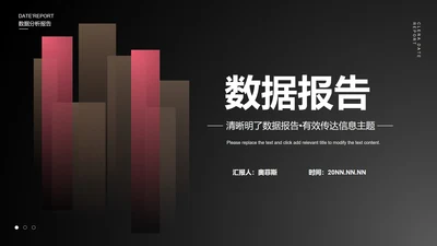 黑色简约风几何数据报告PPT模板