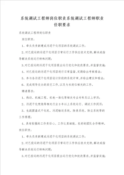 系统调试工程师岗位职责系统调试工程师职责任职要求