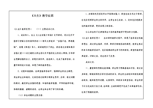 《人生》教学反思