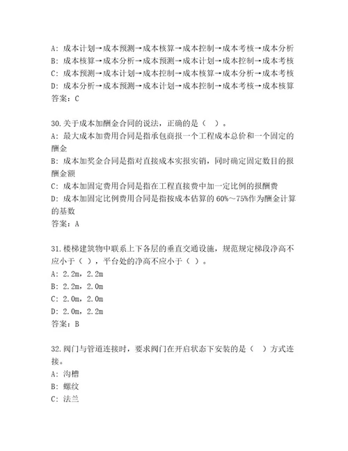 最新一级建筑师内部题库带答案（达标题）