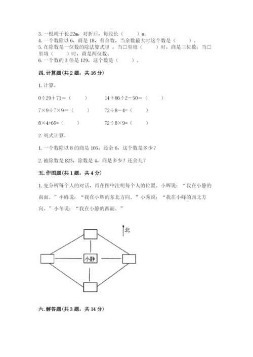 小学三年级下册数学期中测试卷（能力提升）.docx