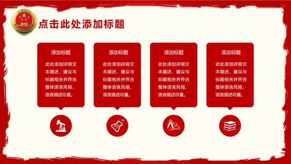 中国检察院检察机关述职汇报动态PPT
