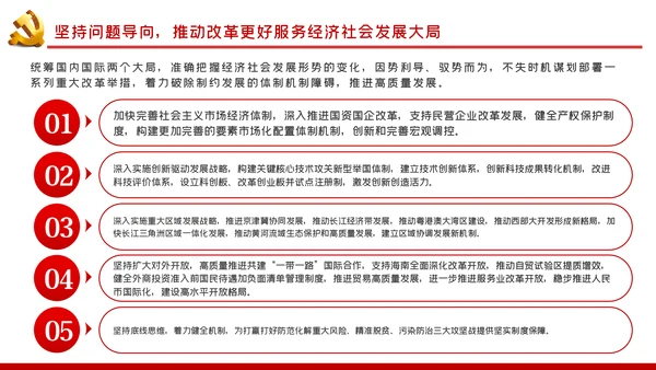 治国理政第三卷推进全面深化改革PPT模板