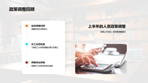 人资行政半年策略梳理