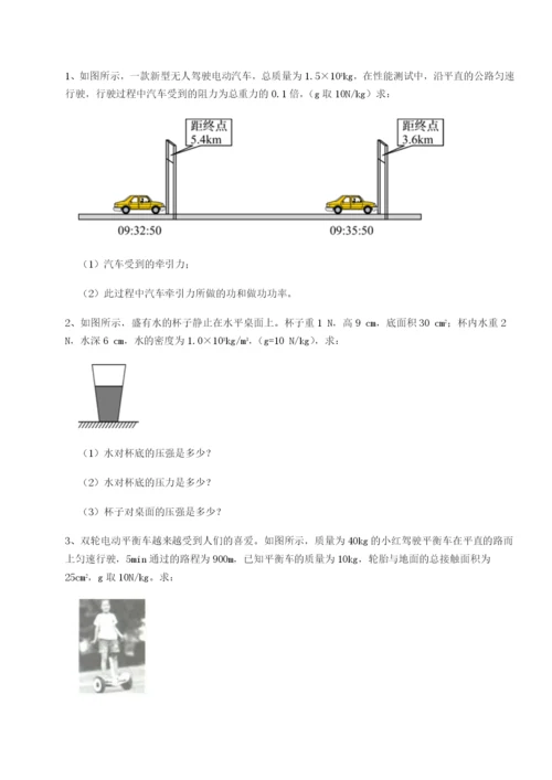 基础强化福建福州屏东中学物理八年级下册期末考试专项攻克试卷（含答案详解）.docx