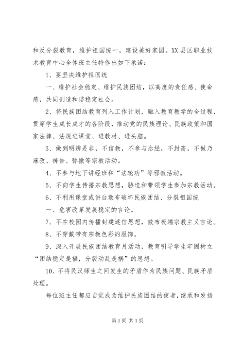 加强爱国主义、民族团结和反分裂教育个人承诺书[5篇材料].docx