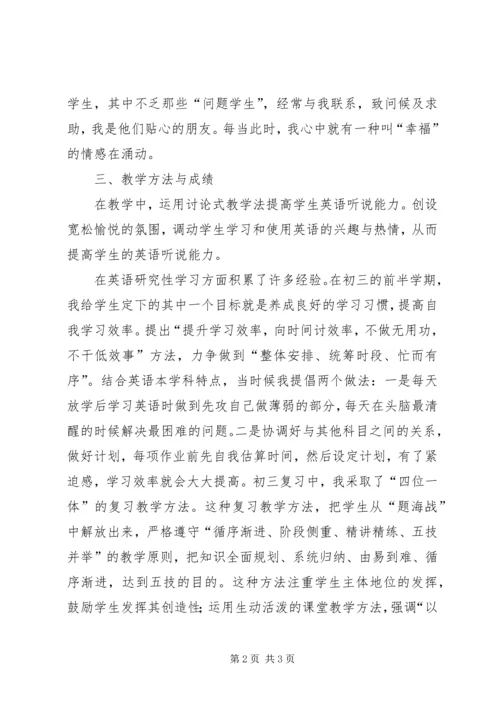 优秀教师事迹材料：学高为师德高为范.docx