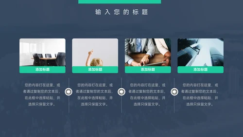 绿色暗色杂志图文企业文化培训PPT模板