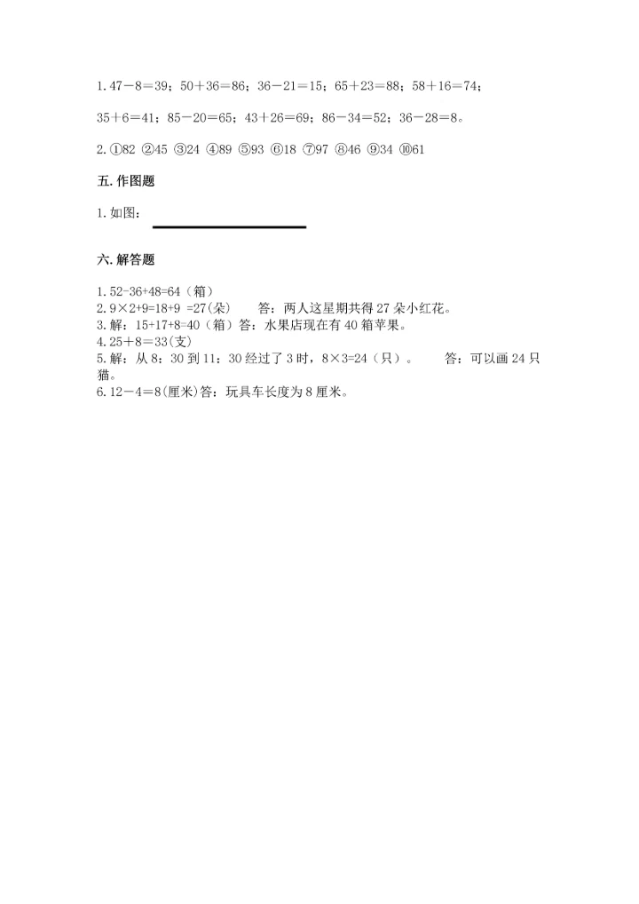 人教版二年级上册数学期末测试卷附参考答案【巩固】.docx