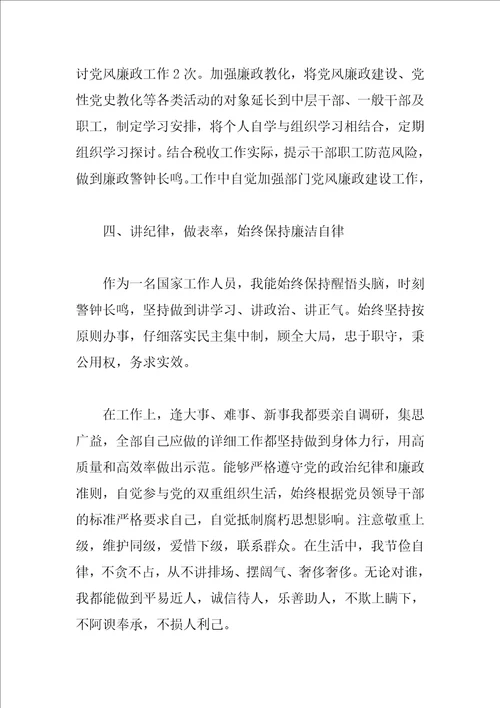 最新个人述职述廉报告范文