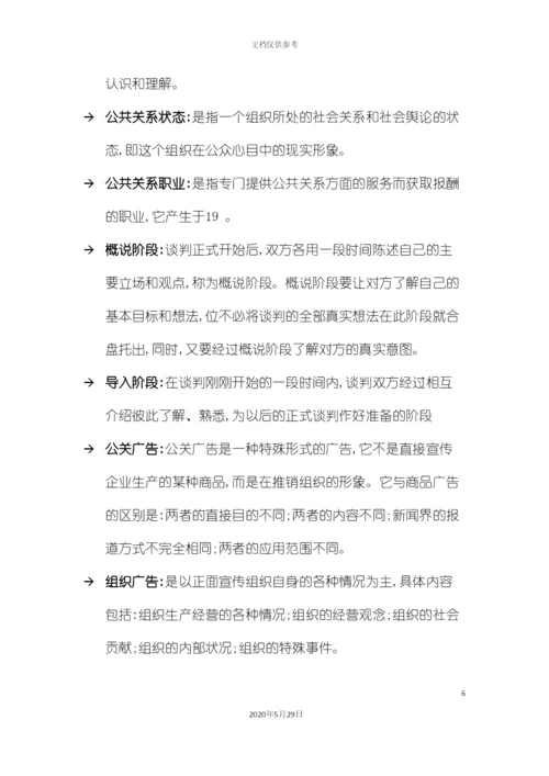 酒店管理行销销售管理及对字义解释叶予舜.docx