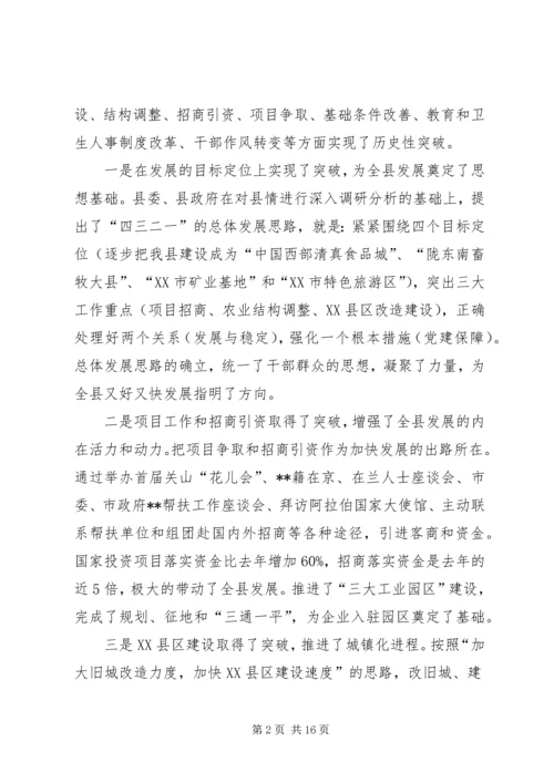县委全委扩大会议报告会讲话.docx