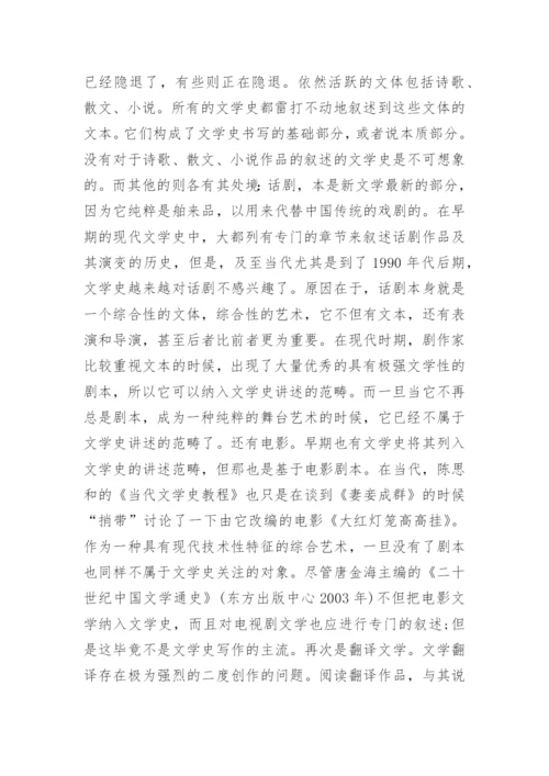 探析中国现当代文学史的书写对象问题论文.docx