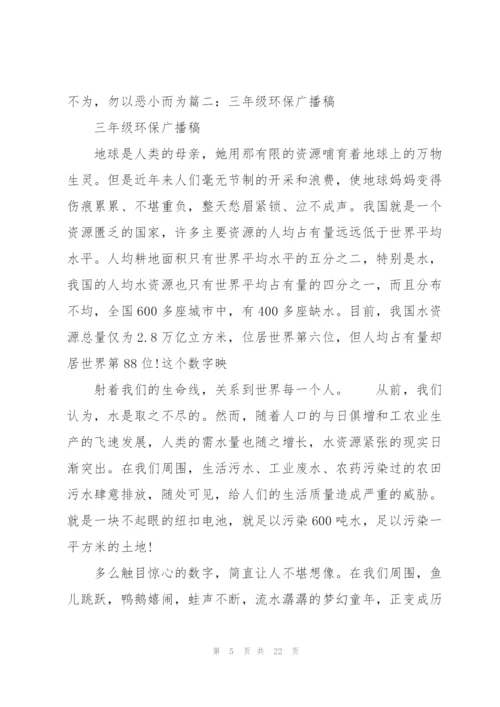 广播稿300字左右.docx