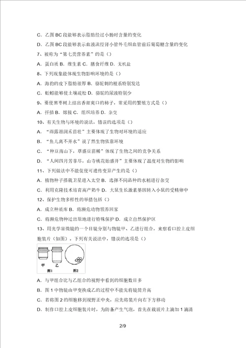 2021年九年级生物上册期末考试题带答案