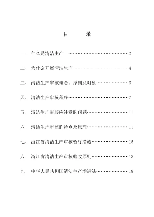 企业清洁生产必备标准手册.docx